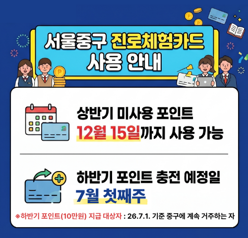 진로체험카드 사용 안내